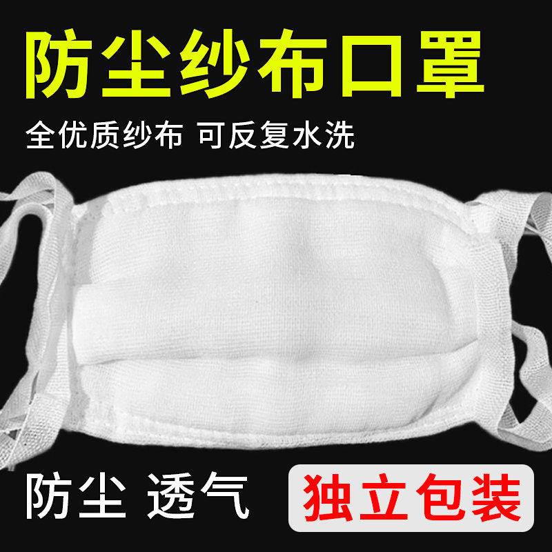 纱布口罩纯棉夏季防尘防工业粉尘加厚老式可水洗棉纱劳保防护面罩
