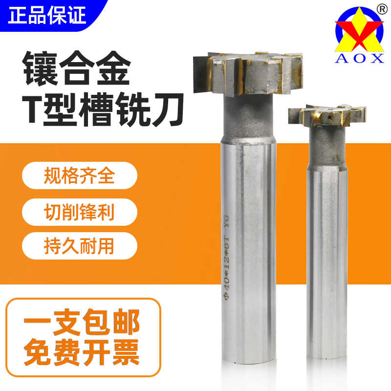 镶合金T型刀铝用加长钨钢直柄T型槽铣刀t形刀12345680YG包邮T