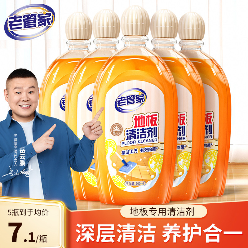 老管家地板清洁剂瓷砖清洗拖地专用液强力去污家用木地板厕所地砖