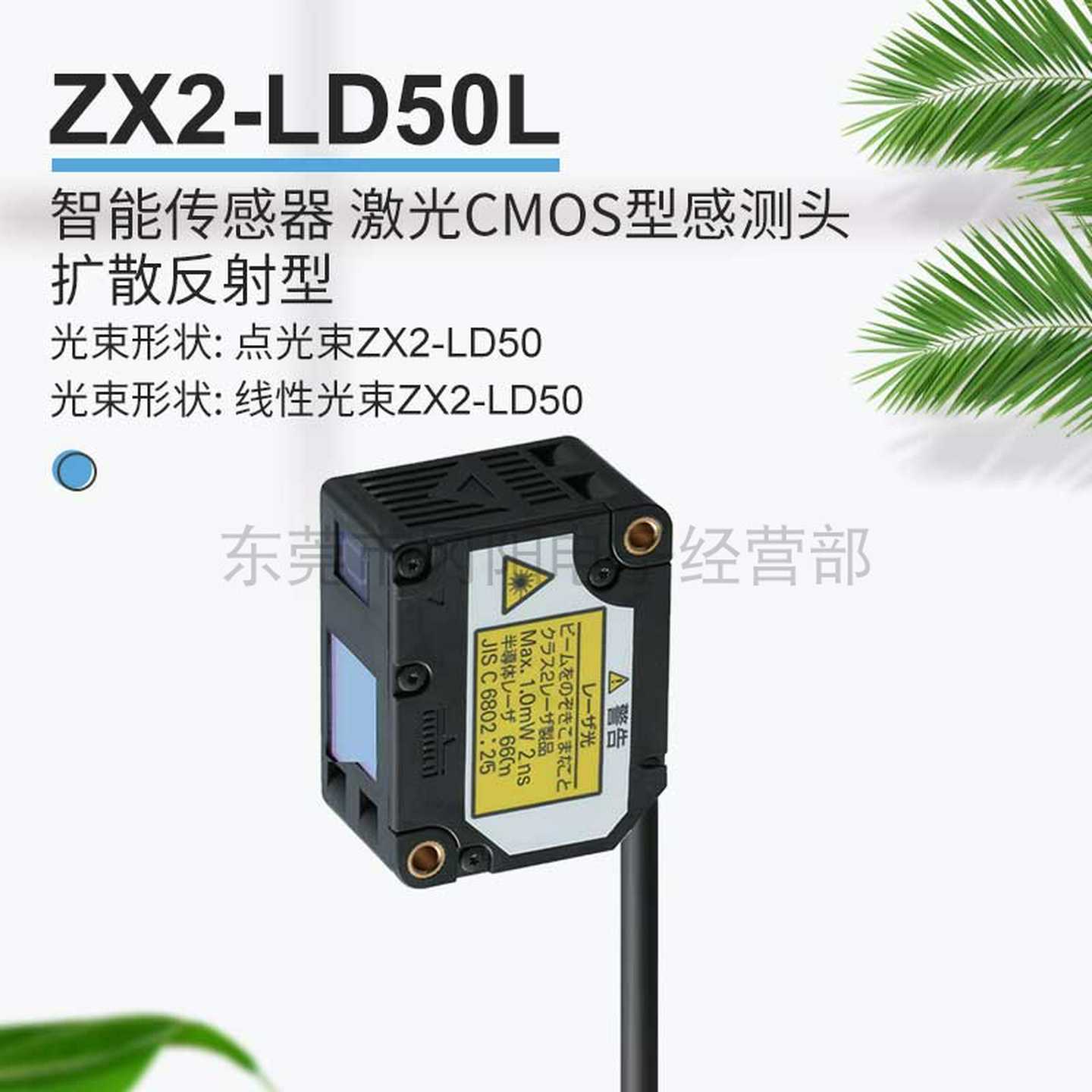 议价-原装智能传感器激光CMOS型感测头扩散反射型ZX2-LD5t0L