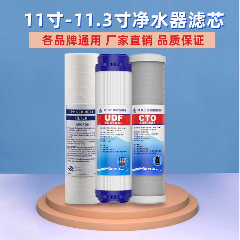 净水机11寸净水器滤芯11.3寸PP棉颗粒压缩活性炭前置过滤通用