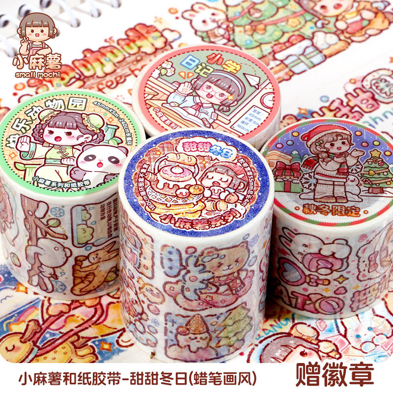 小麻薯胶带新款多彩手帐素材贴纸多加精美设计