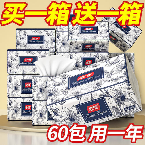 60包整箱大包纸巾抽纸家用实惠整箱批发卫生纸擦手纸餐巾纸厕