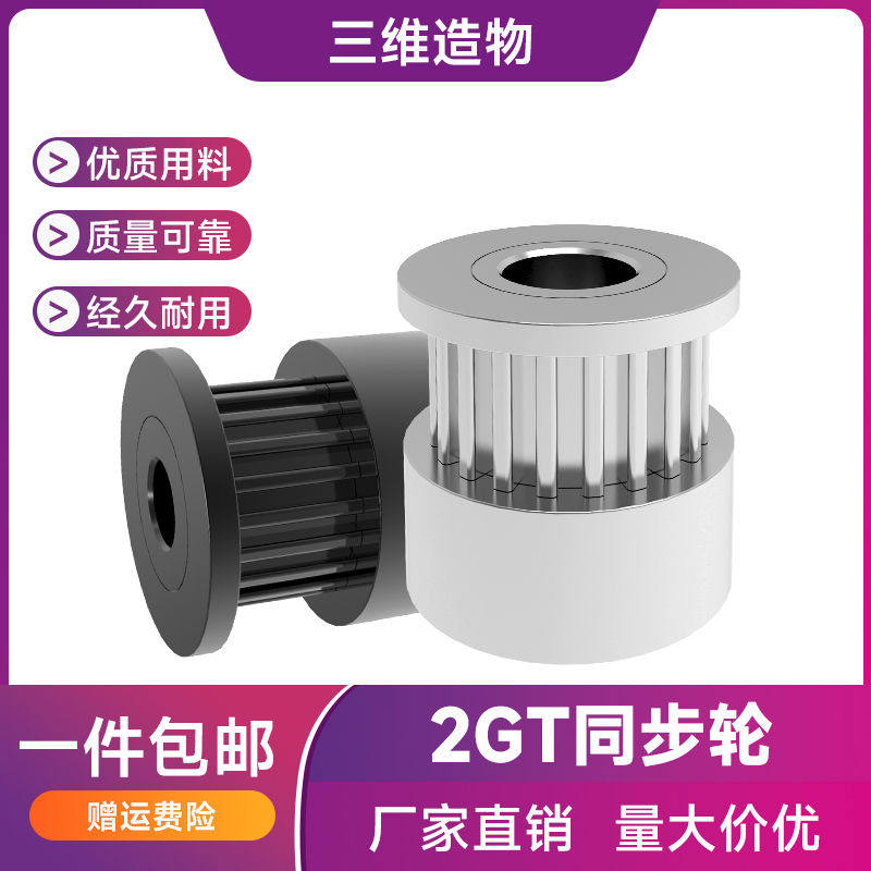 3D打印机2GT同步轮 16/20/40齿传动皮带轮步进电机主动轮带宽6/10