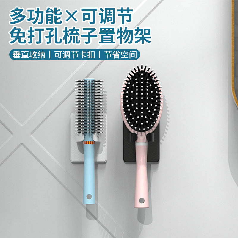 可调梳子收纳置物架免打孔壁挂墙壁卫生间洗漱台放木梳气垫梳