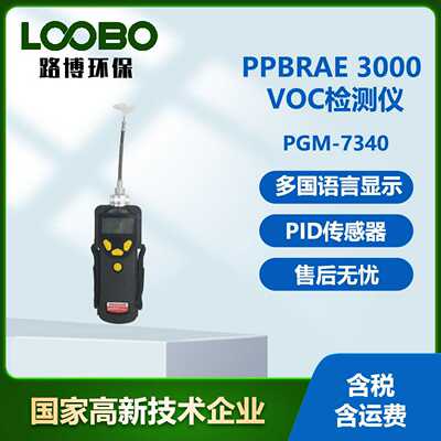 手持式J挥发性有机化合物VOC气体检测仪泵吸式便携VOC测定仪