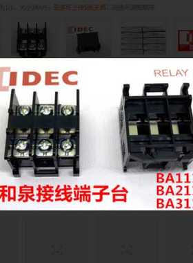 IDEC正和泉BA311T BA111T BA211T接线端子台3位接线端子600V