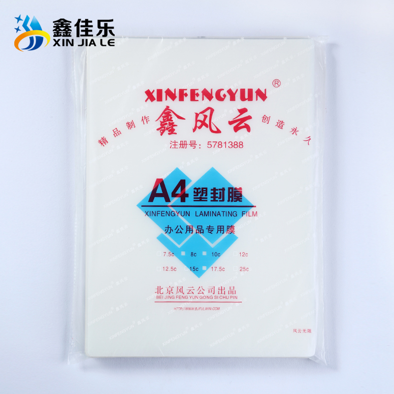 鑫风云塑封膜过塑膜护卡膜保护膜A4/A3/B4/A2 610×430毫米100张