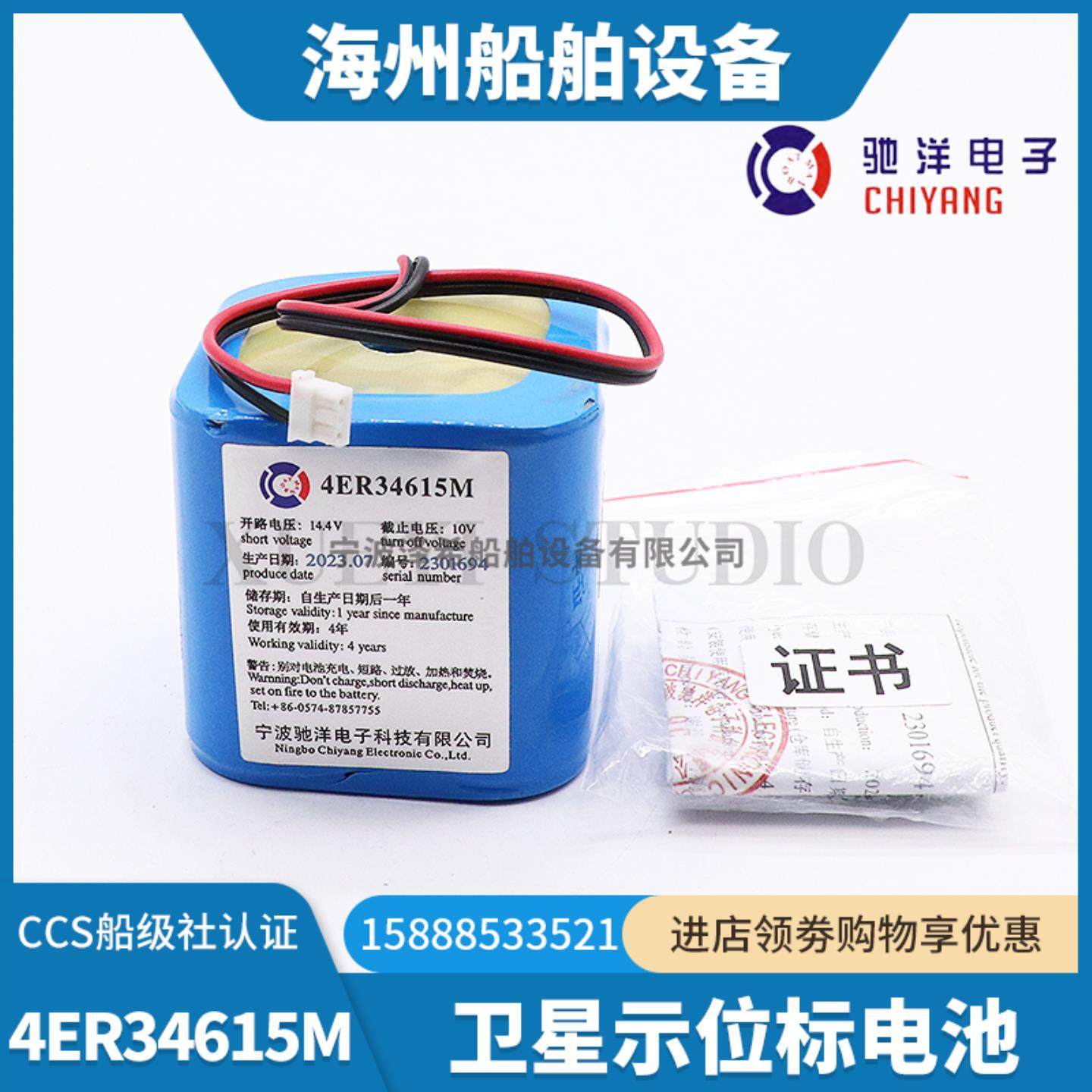 **船用中电科VEP8无线电示位标电池4ER34615M三荣SEP406/500带C