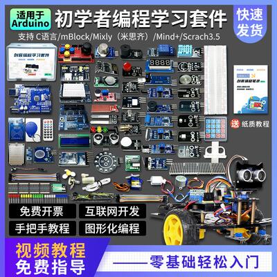 适用arduino uno编程学习套件开发板智能小车mixly图形化scrat