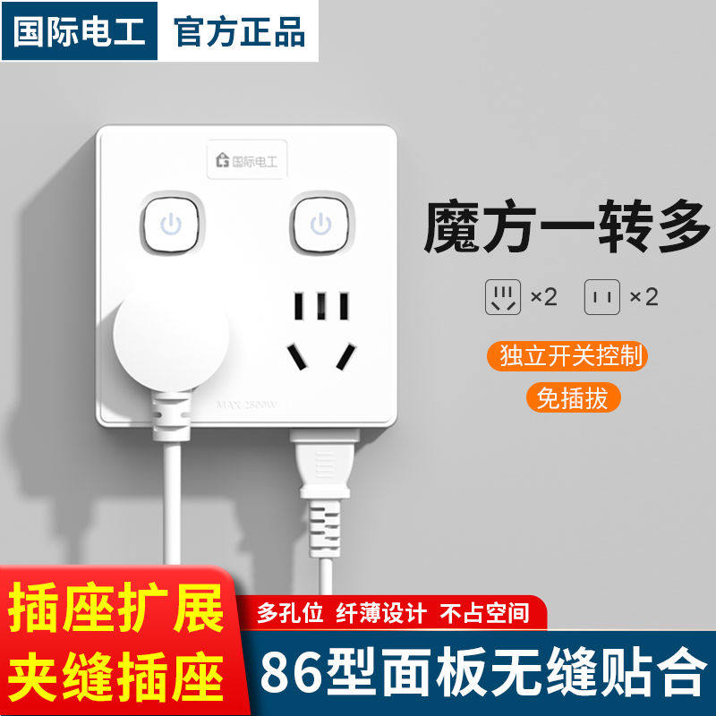 插座转换器智能排插一转二多孔独立开关面板多功能扩展分插器