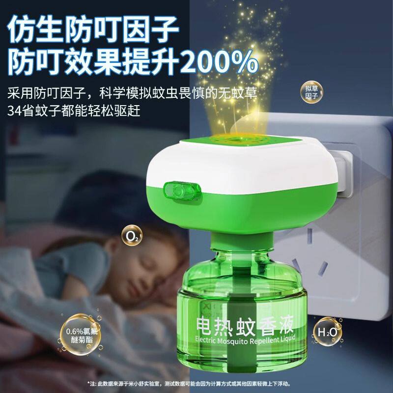 电热蚊香液婴儿童孕妇专用水味电蚊香器插电式家用灭蚊液驱