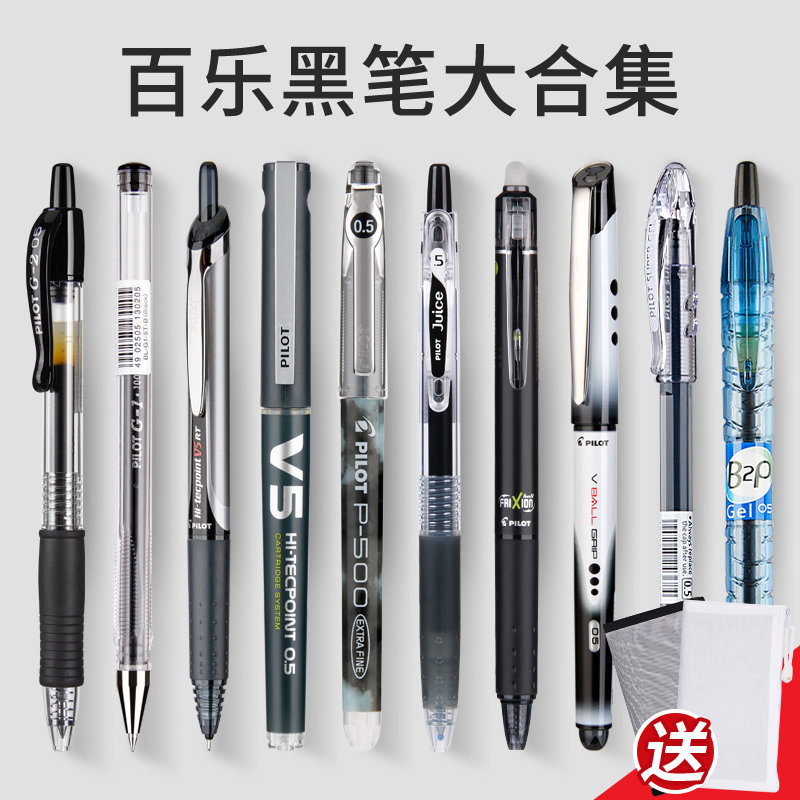 PILOT百乐笔p500/juice果汁笔/V5/宝特瓶笔考试中性笔黑笔合