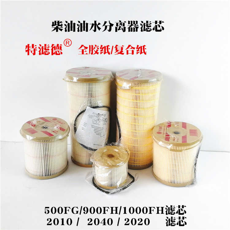 纯铜1000FH900FG500油水分离器滤芯2020PM2010柴油纸芯2040TM复合