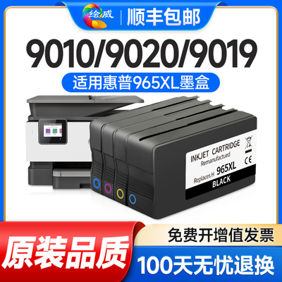 适用惠普965墨盒9010 9020 HP965xl墨盒9019 9012 9016 9018 9026