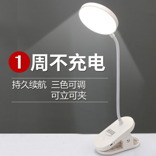 台灯护眼学习专用大学生宿舍儿童书桌防近视充电小台灯卧室床