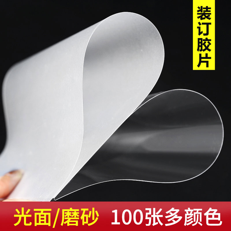 a4装订胶片封面纸装订PVC塑料塑料片封皮封面纸a3透明磨砂装