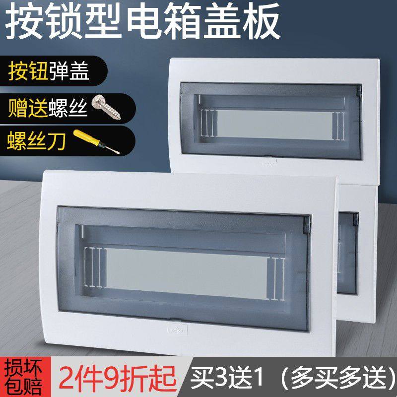 家用电箱电表箱空气总开关盖暗装空开盒强电箱配电箱盖子盖板