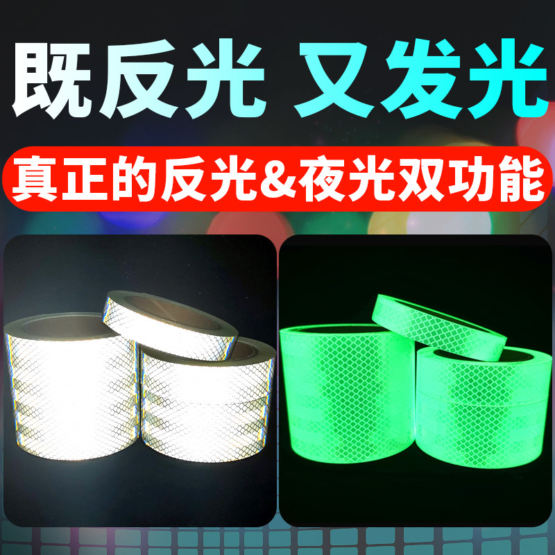 夜光贴反光贴正荧光贴纸舞台自发光条开关夜光条夜间反光条