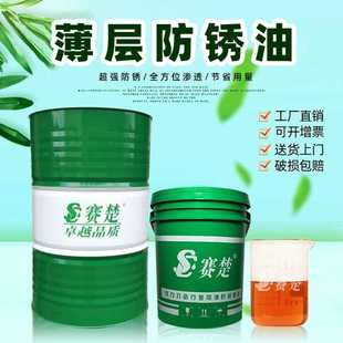 薄层防 工业防锈油 电镀模具 五金铸钢铁 金属防锈剂2年期