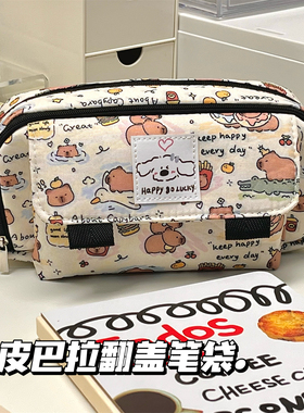 卡皮巴拉印花笔袋学生可爱高颜值大容量卡通文具收纳多功能铅笔袋