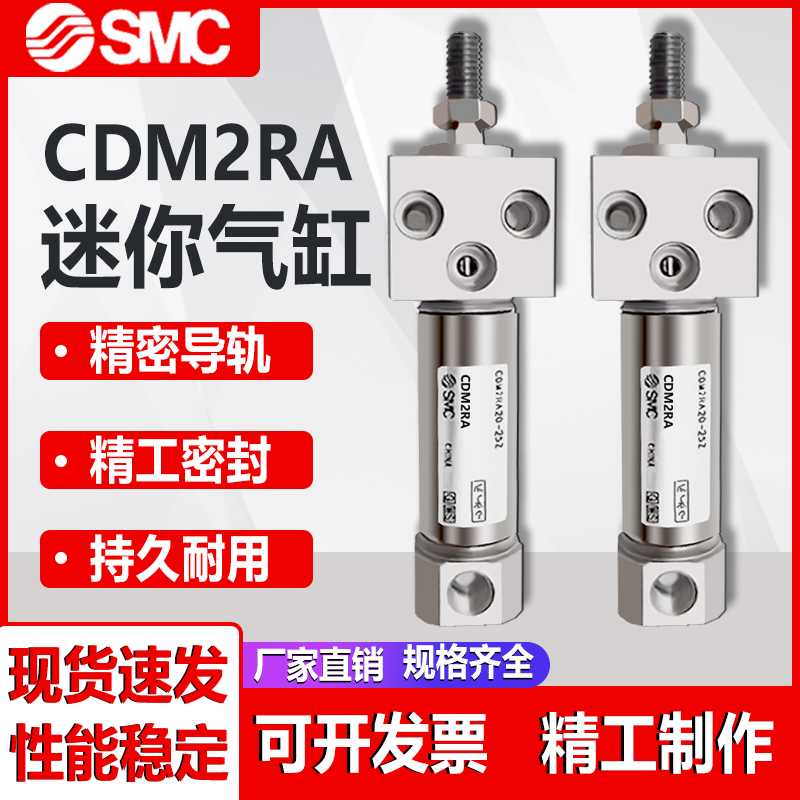 SMC型迷你气缸CDM2RA20/25/32/40X25/50-70*100/125/150/200CDM