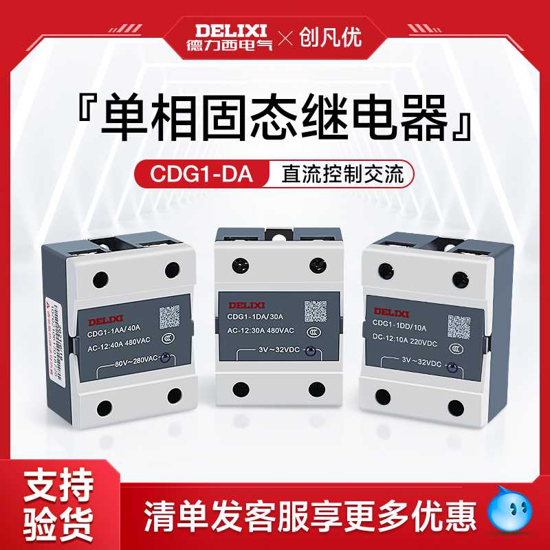 德力西单相固态继电器SSR直流控交流CDG1-1DA 10A25A40A60A100A