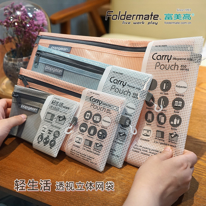 Foldermate富850文件袋A4/A5可立式网格拉链袋拉边袋防水试卷