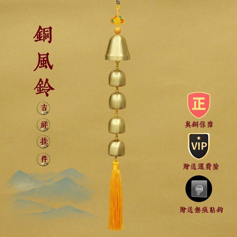 一大四小五个纯铜铃铛风铃挂饰门饰家居房间店铺挂件化五黄解