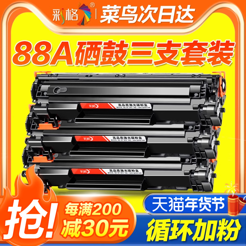 彩格适用惠普88a硒鼓M1136mfp HP1108 1106 1007 p1008打印机M1