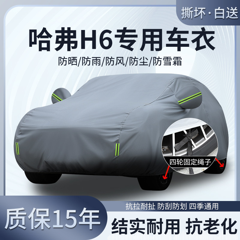 哈弗H6国潮版专用车衣车罩防晒防雨雪第三代H6加厚运动版全罩