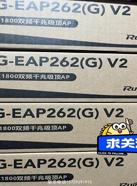 原装正品锐捷 RG-EAP262GV2 双千兆WIFI 6 吸顶无线请询价
