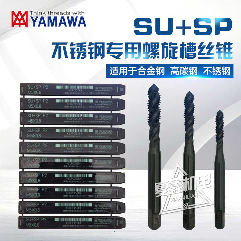 日本进口不锈钢合金钢含钴HSSE螺旋槽机用丝锥螺丝攻SU+SP