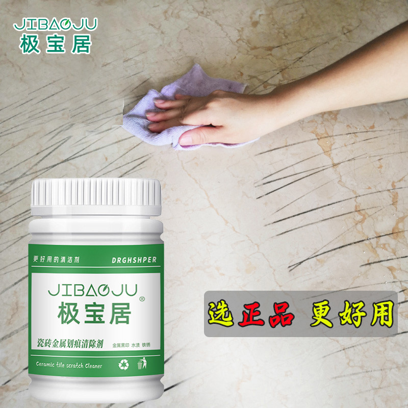瓷砖金属划痕清洁剂柔光砖黑印清除剂地板地砖去污釉面刮痕修复剂