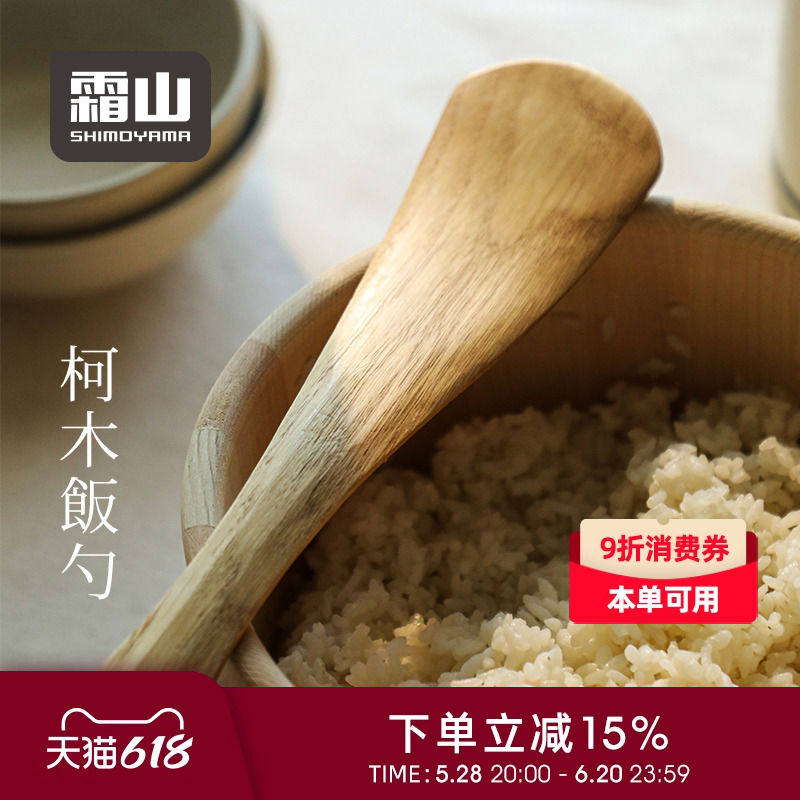 霜山饭勺天然柯木电饭煲盛饭勺子不易粘米饭木铲子家用厨房打