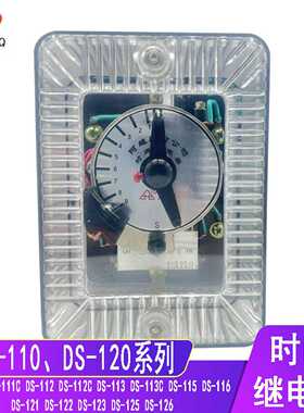 时间继电器DS111 112 113 115 116 121 122 125 126 123 111C