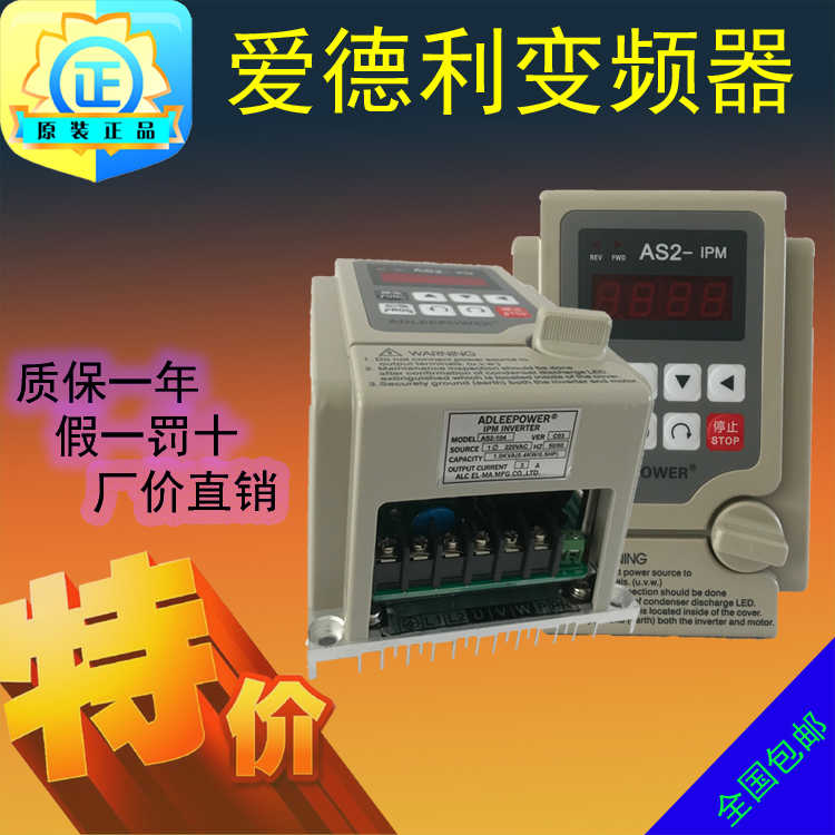AS2-104D正原装爱德利变频器调速器AS2-107D/AS2-115D/AS2-12