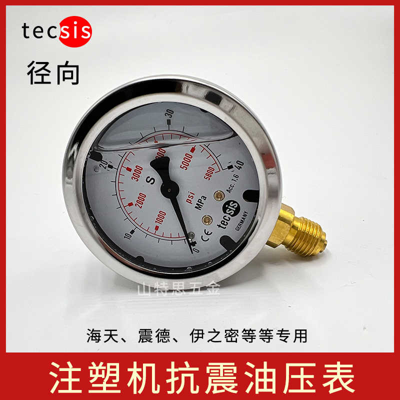 泰科思tecsis油压表25 31.5 40Mpa径向P1454震德塑机抗震压