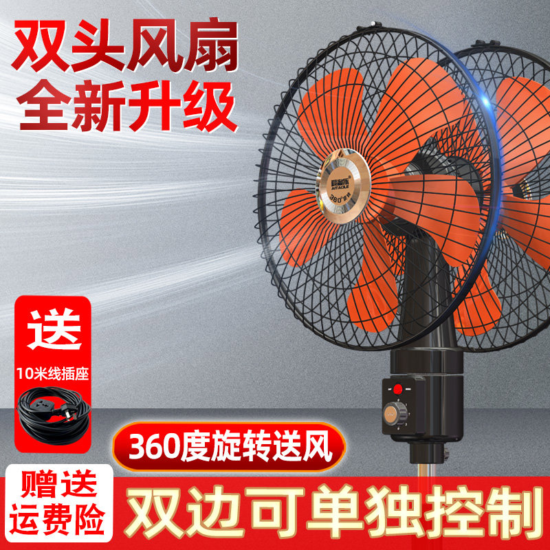 双头电风扇大风力360度旋转商用大排档饭店工业风扇电扇落地扇