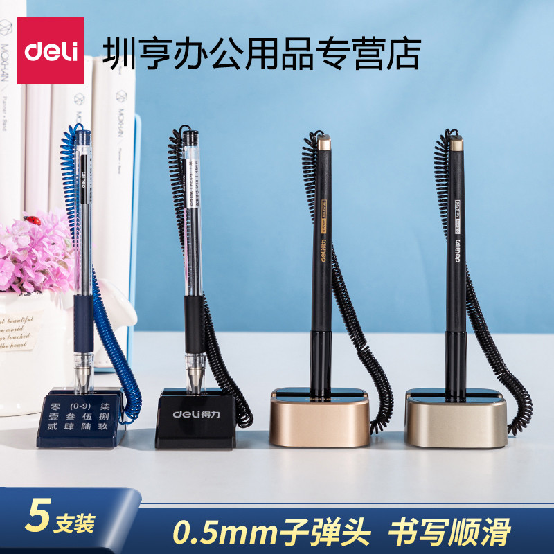 得力台笔水笔6796中性笔桌面固定笔座带线签字笔带绳可粘桌银行柜