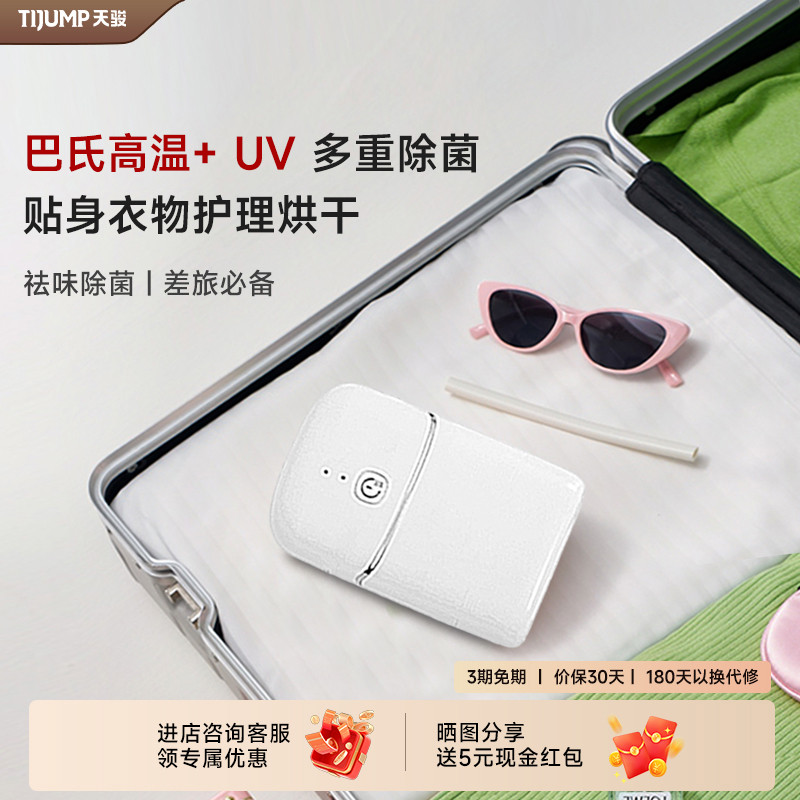 天骏迷你小型内衣裤消毒机家用可折叠旅行便捷式烘干机宿舍神器