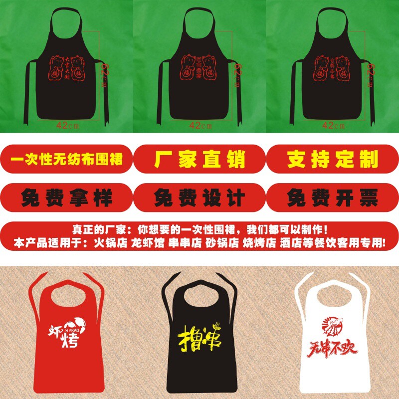 一次性围裙纺布围裙小龙虾围裙餐饮火锅店烧烤店围兜LOGO可定制