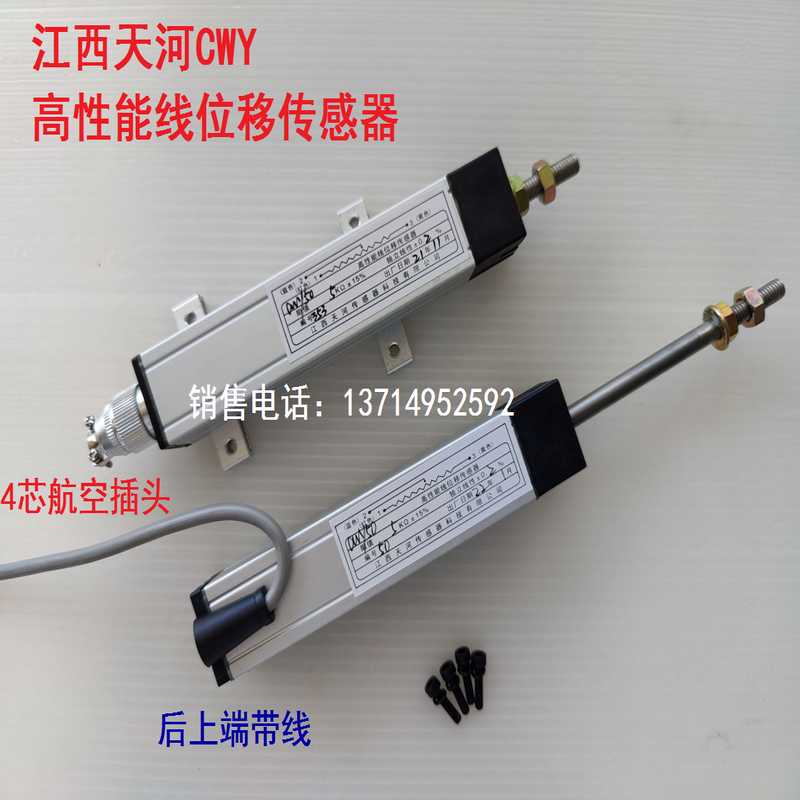江西天河CWY30 CWY50 CWY70高性能线位移传感器直滑式变阻器
