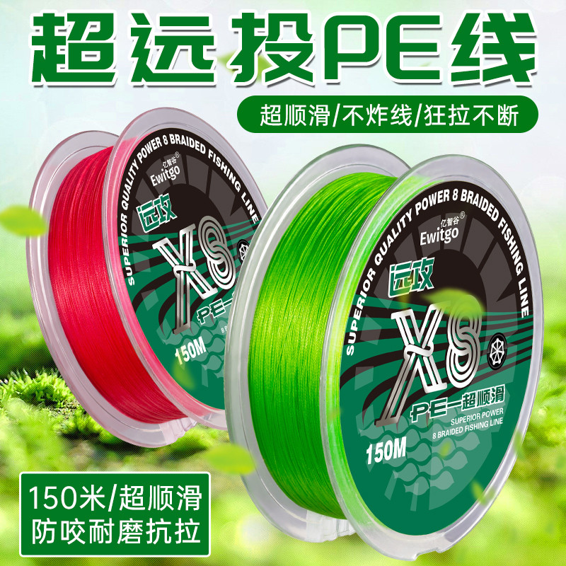 远投专用PE线超顺滑8编鱼线适用于湖泊海洋垂钓150米长度 1.2