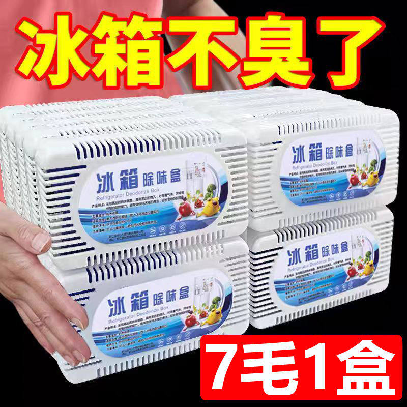 除味剂竹炭冰箱除味盒防串味除臭纳米矿晶除湿保鲜去异味活性炭包