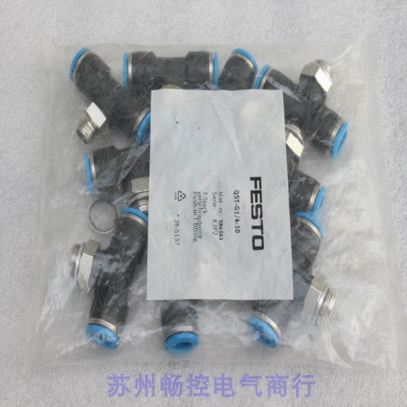隆兴*现货销售*全新费斯托FESTO气接头QST-G14-10 现货186163*