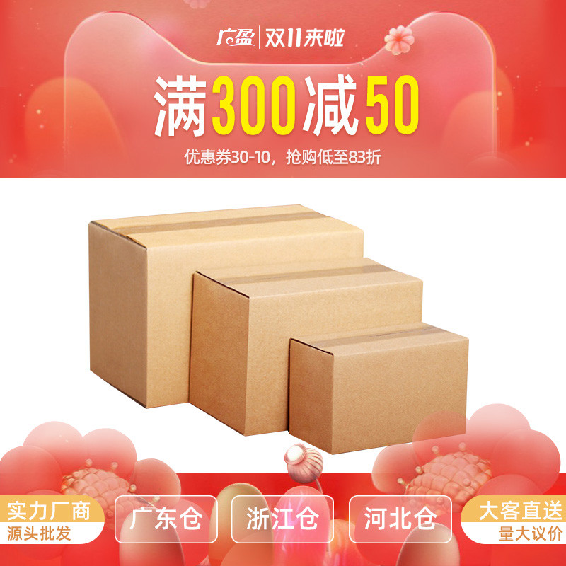 100个/组 快递盒纸箱批发 打包箱包装纸盒子搬家发货定制广盈 HD图片