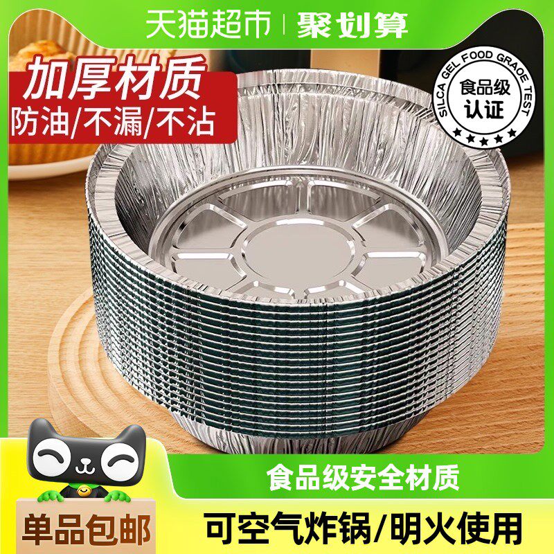 空气炸锅专用纸锡纸盘盒烘焙食物烤箱烘烤家用烧烤锡箔纸碗食品级
