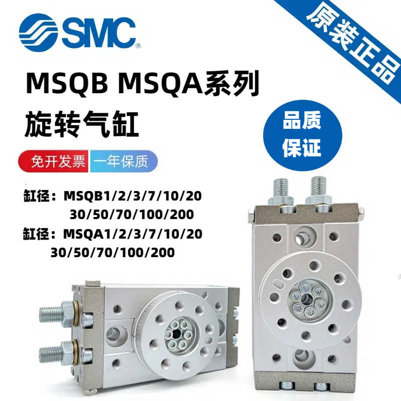 SMC原装MSQA/MSQB7A-10A-20A-30A-50A-70A/100R 10R 200R旋转