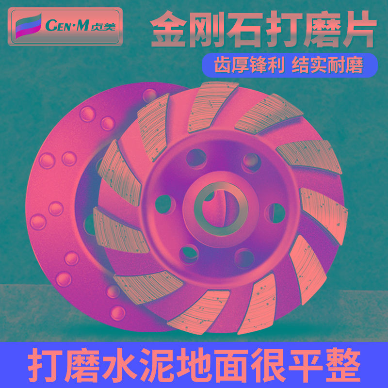金刚石打磨片角磨机磨片混凝土水泥地面磨地机磨光片砂轮磨光机